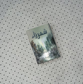 shehar zaad novel by saima akram chaudhary