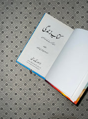 KITAB-E-ZINDAGI by Maulana Wahiduddin Khan