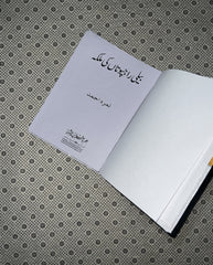 BELI RAJPUTAN KI MALIKA by Nemrah Ahmed