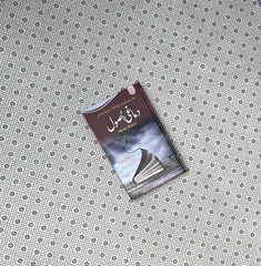 dimaghi asool brain rules urdu translation john medina