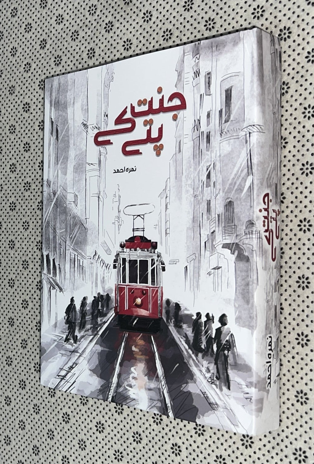 JANNAT KAY PATTAY (Golden Edition) by Nimra Ahmed