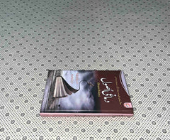 dimaghi asool brain rules urdu translation john medina