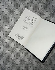 NAHJUL BALAGHA by Alama Mufti Jaffar Hussain