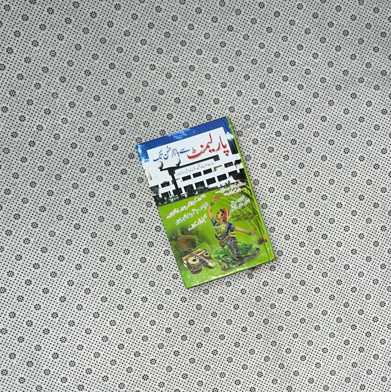 parliament say bazar husan tak by shafqat rasool