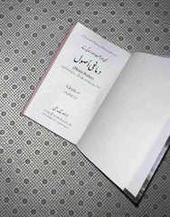 dimaghi asool brain rules urdu translation john medina