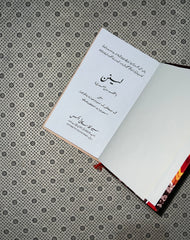 LENIN MUKHTASAR SAWANEH UMRI (Urdu Translation) by Vladimir Lenin