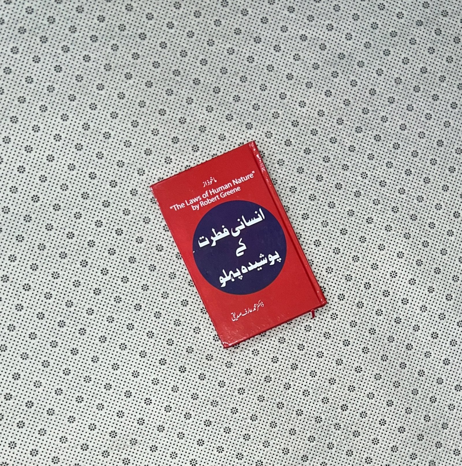 insani fitrat kay poshida pehlu by dr muhammad arif siddique