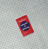 insani fitrat kay poshida pehlu by dr muhammad arif siddique