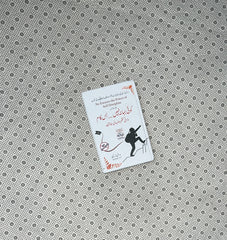 KOI BAHANA NAHI BAS KAAM by Brian Tracy