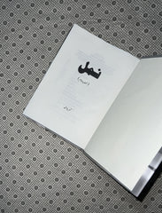 NAMAL Part 2 (Premium Edition) by Nimra Ahmed