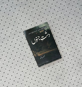 dasht e junoon by amna riaz