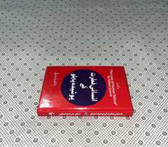 insani fitrat kay poshida pehlu by dr muhammad arif siddique