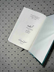 gumshuda yadashtain getting lost urdu translation by annie ernaux