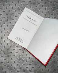 insani fitrat kay poshida pehlu by dr muhammad arif siddique