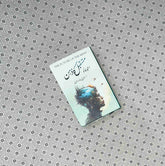 mustaqbil ka zehan the future of the mind urdu translation by michio kaku