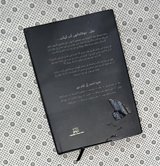 NAMAL Part 1 (Premium Edition) by Nimra Ahmed