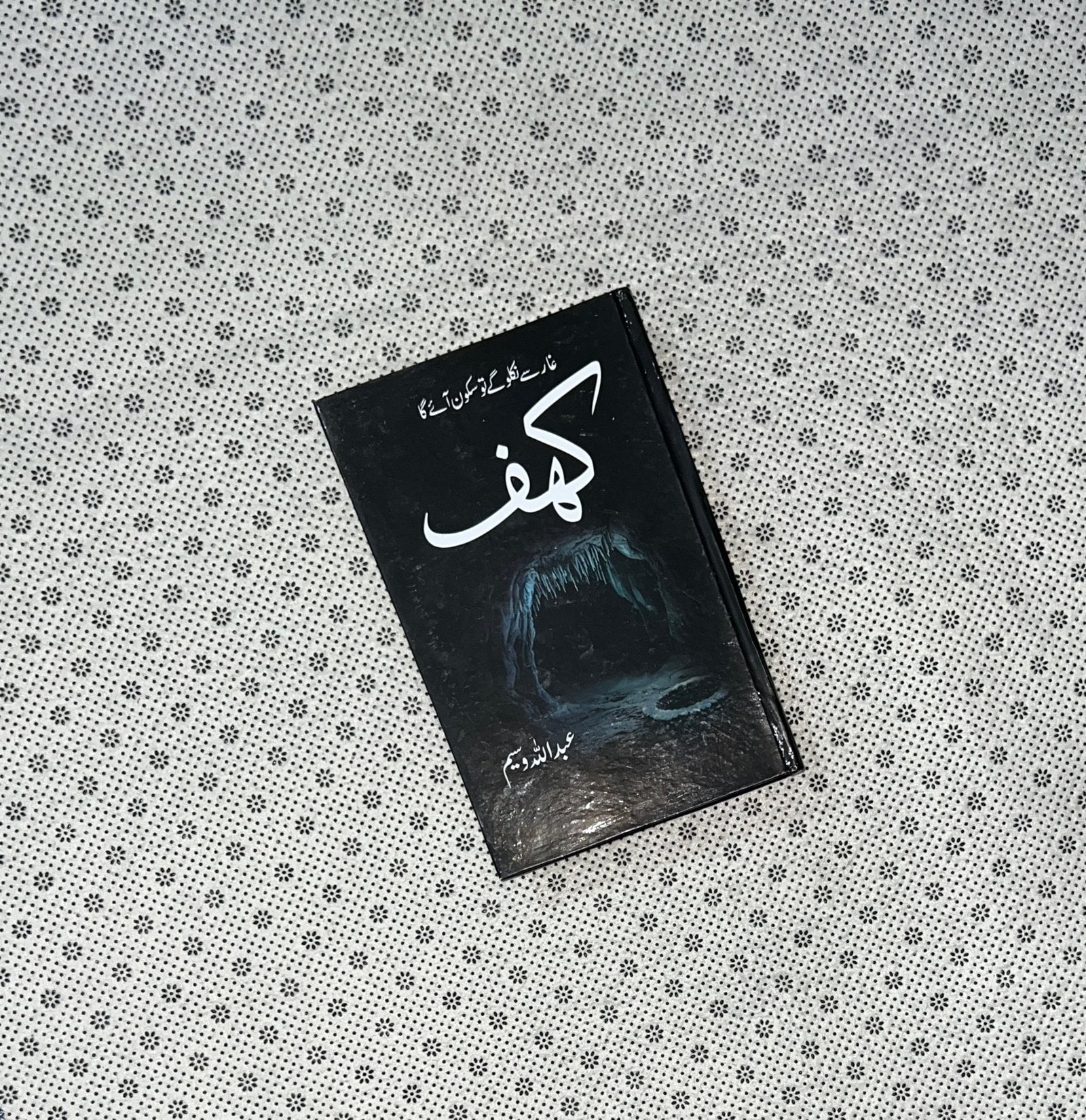 kahaf by abdullah waseem