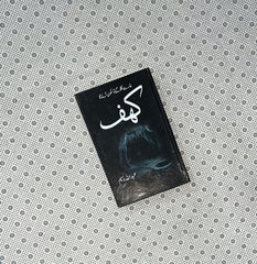 kahaf by abdullah waseem