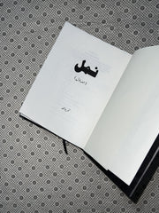 NAMAL Part 1 (Premium Edition) by Nimra Ahmed