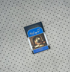 kitab mirdad by mikhail naimy