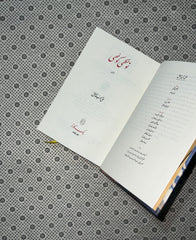 naulakhi kothi by ali akbar natiq