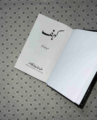 kahaf by abdullah waseem