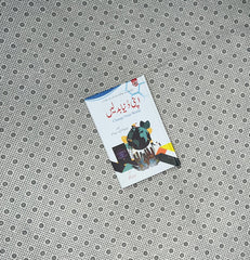 apni duniya badlain by john c maxwel