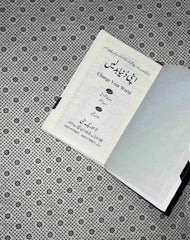 apni duniya badlain by john c maxwel