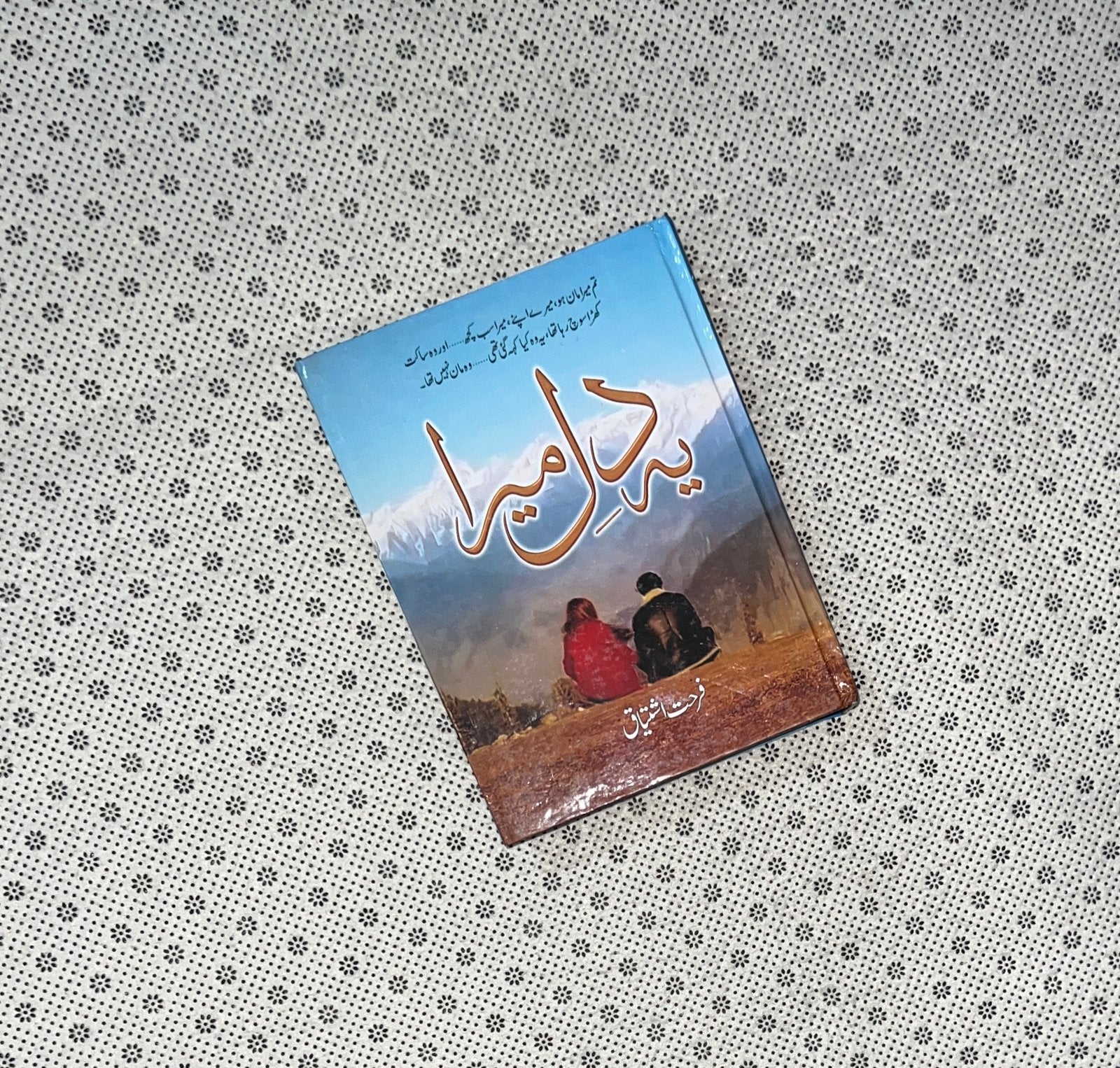 yeh dil mera by farhat ishtiaq