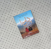 yeh dil mera by farhat ishtiaq