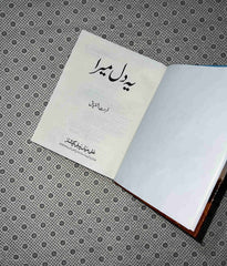 yeh dil mera by farhat ishtiaq