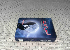 lams e junoon by zoya ali shah