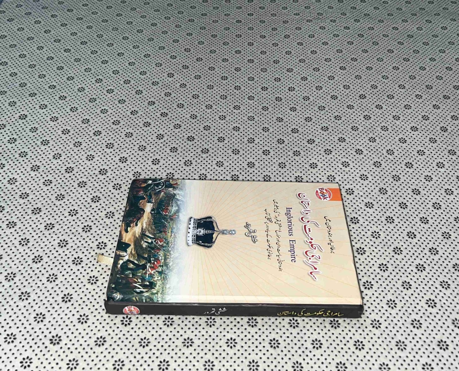 samraji hakomat ki dastaan by shashi tharoor