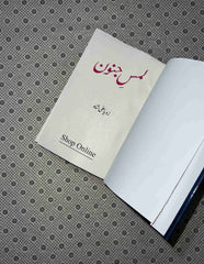 lams e junoon by zoya ali shah