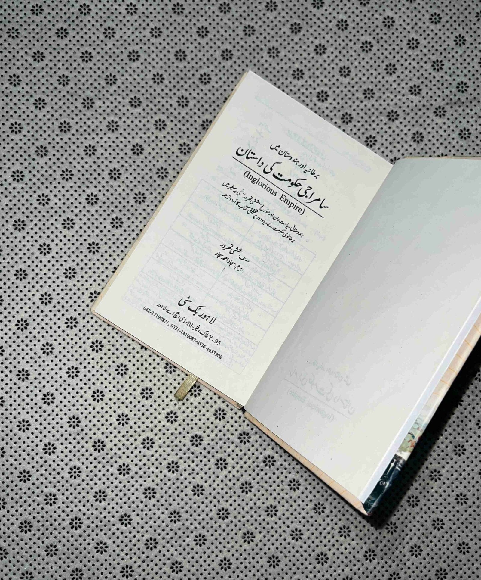 samraji hakomat ki dastaan by shashi tharoor