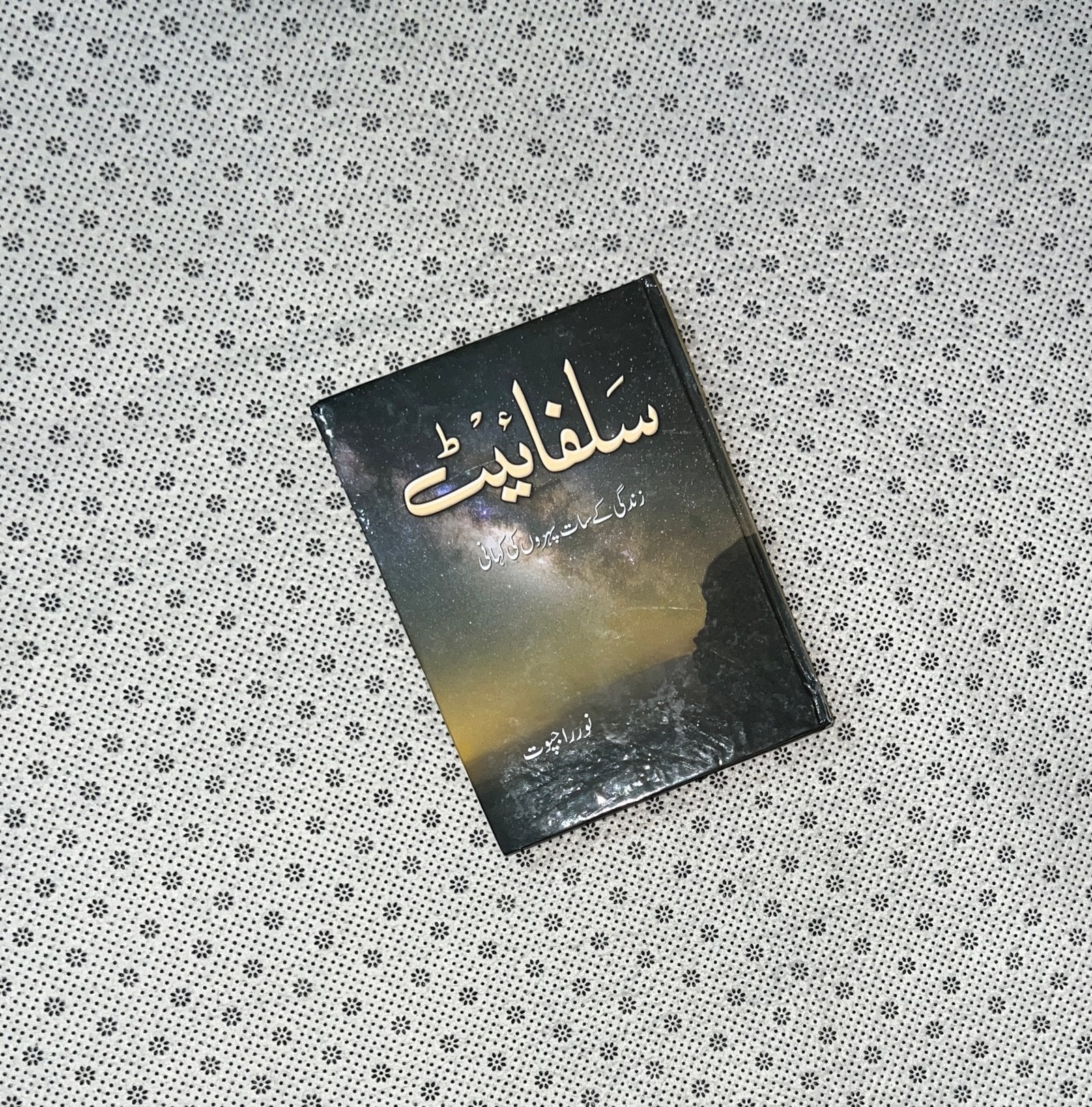 sulphite by noor rajput