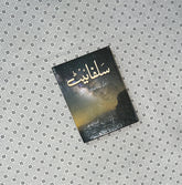 sulphite by noor rajput