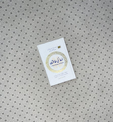 DUA KI TAQAT (The Power of Dua: Urdu Translation) by Aliyah Umm Raiyaan