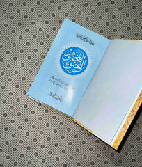 ar raheequl makhtum the sealed nectar urdu translation by safiur rahman al mubarakpuri