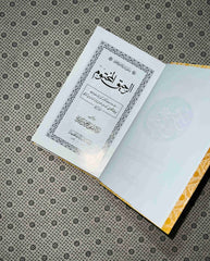 ar raheequl makhtum the sealed nectar urdu translation by safiur rahman al mubarakpuri