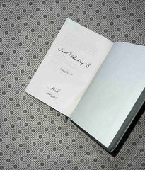 kai chand the sar e aasman by shams ur rehman farooqi