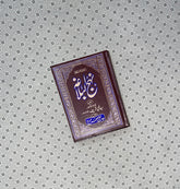 NAHJUL BALAGHA by Allama mufti Jafar Hussain