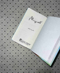 carpe diem by rabia khan