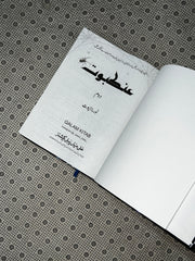 ANKABOOT: Silver Edition (Both Parts) by Noor Rajput