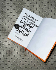 Logon Ki Parwah Na Karny Ka Hunar by Mark Manson