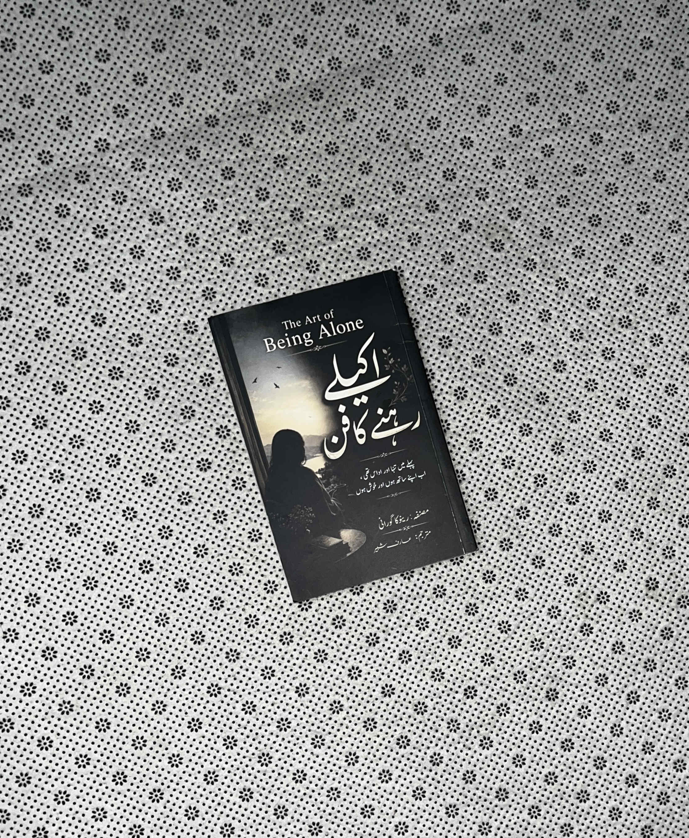 AKELY REHNY KA FUN (The Art of Being Alone: Urdu Translation) by Renuka Gavrani
