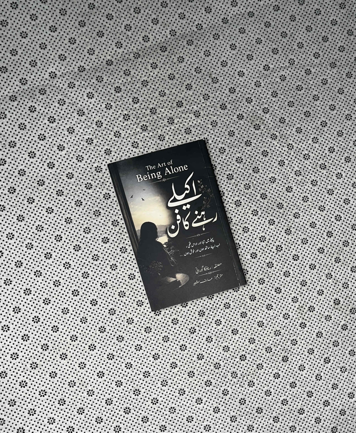 AKELY REHNY KA FUN (The Art of Being Alone: Urdu Translation) by Renuka Gavrani