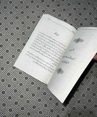 AKELY REHNY KA FUN (The Art of Being Alone: Urdu Translation) by Renuka Gavrani