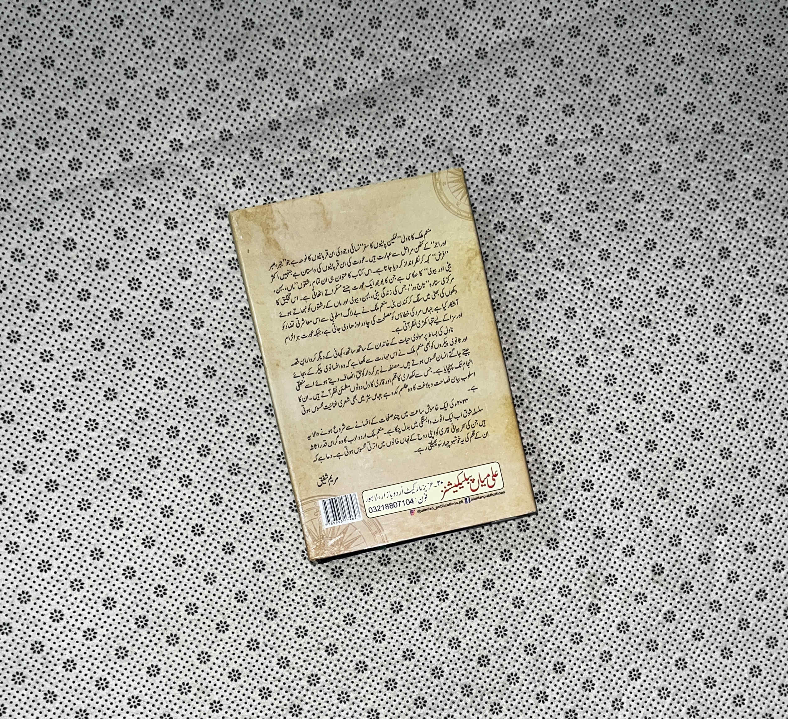 NAMKEEN PANION KA SAFAR by Munam Malik