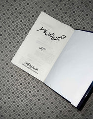 NAMKEEN PANION KA SAFAR by Munam Malik
